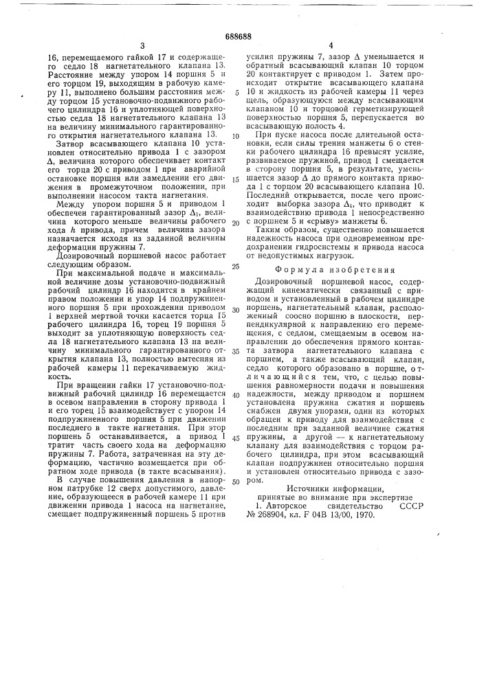Дозировочный поршневой насос (патент 688688)