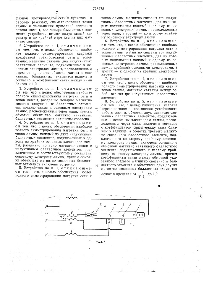 Устройство для питания трехфазной газоразрядной лампы (патент 725278)