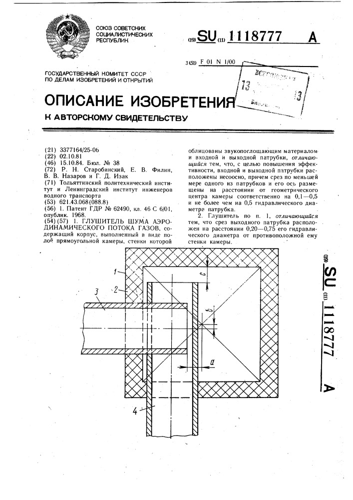 Глушитель шума аэродинамического потока газов (патент 1118777)