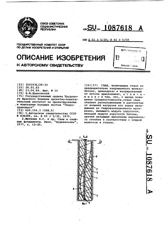 Свая (патент 1087618)