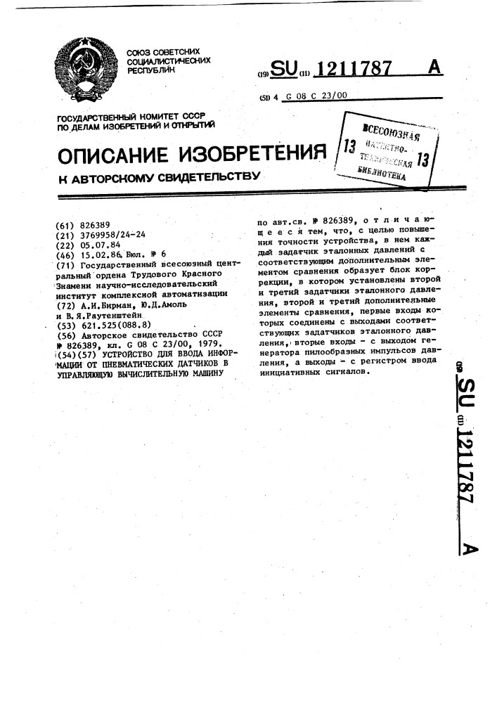 Устройство для ввода информации от пневматических датчиков в управляющую вычислительную машину (патент 1211787)