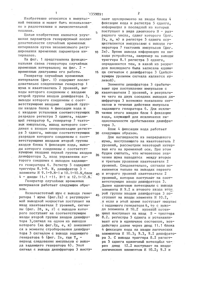 Генератор случайных временных интервалов (патент 1359891)