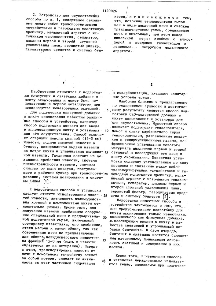 Способ подготовки @ -содержащей добавки в шихту окомкования и устройство для его осуществления (патент 1120026)