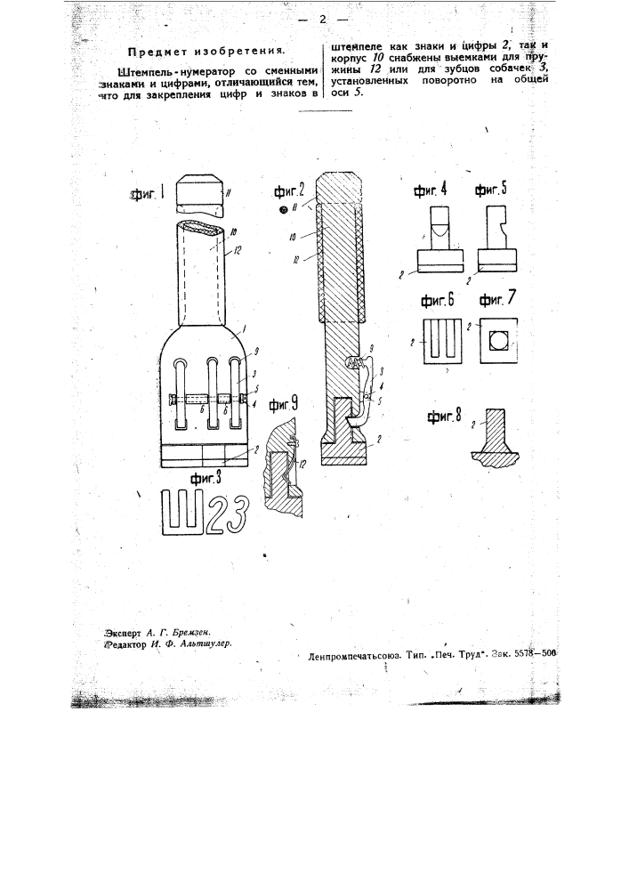 Штемпель-номератор (патент 33163)
