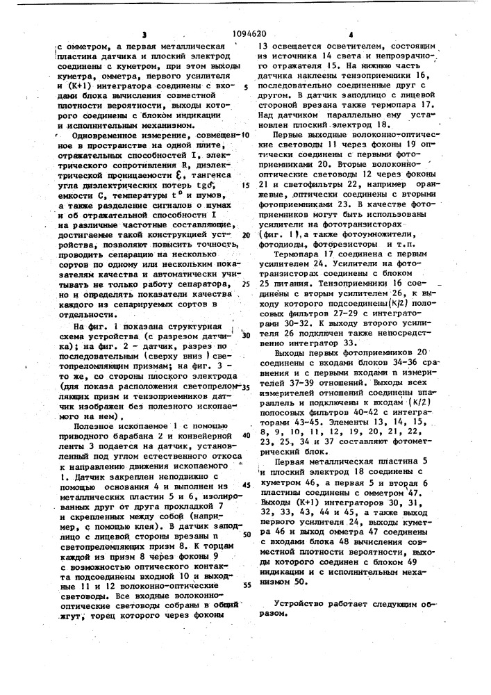 Устройство для сепарации полезных ископаемых (патент 1094620)