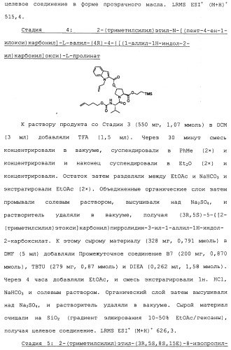 Ингибиторы hcv ns3 протеазы (патент 2468029)