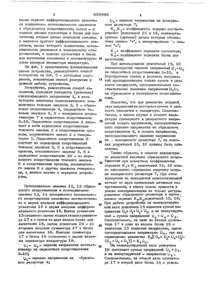 Устройство для раздельного измерения модуля комплексных сопротивлений (патент 655988)