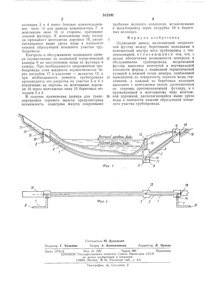 Подводный дюкер (патент 512341)