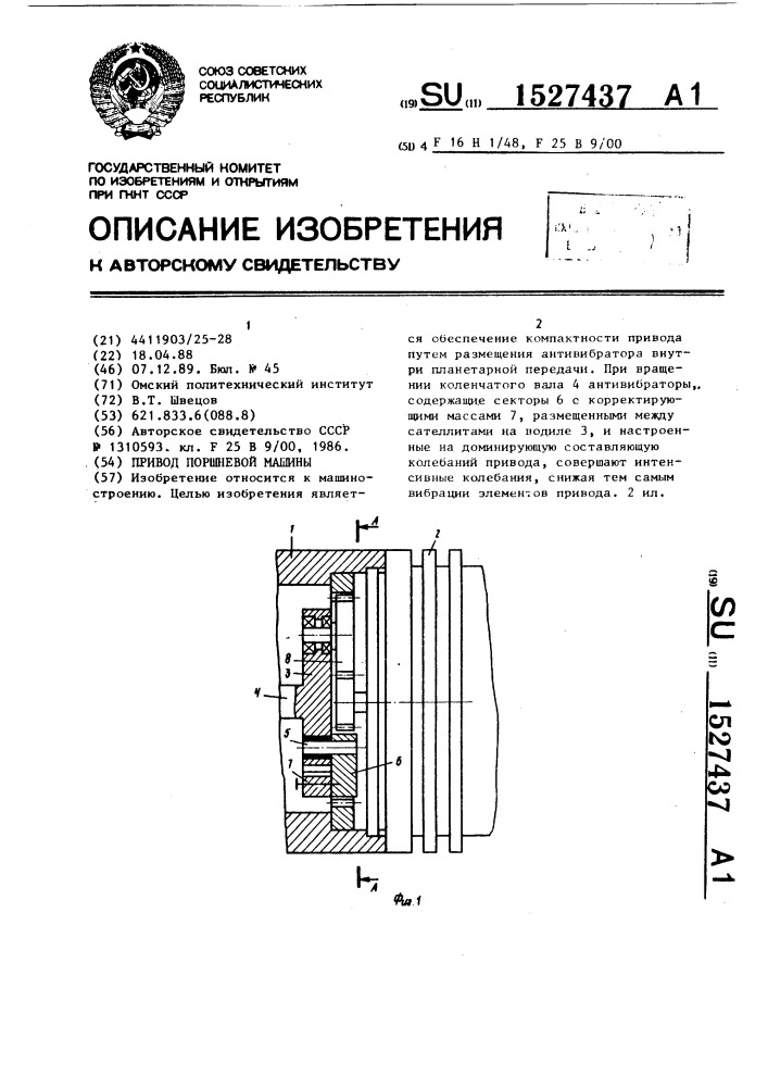 Привод поршневой машины (патент 1527437)
