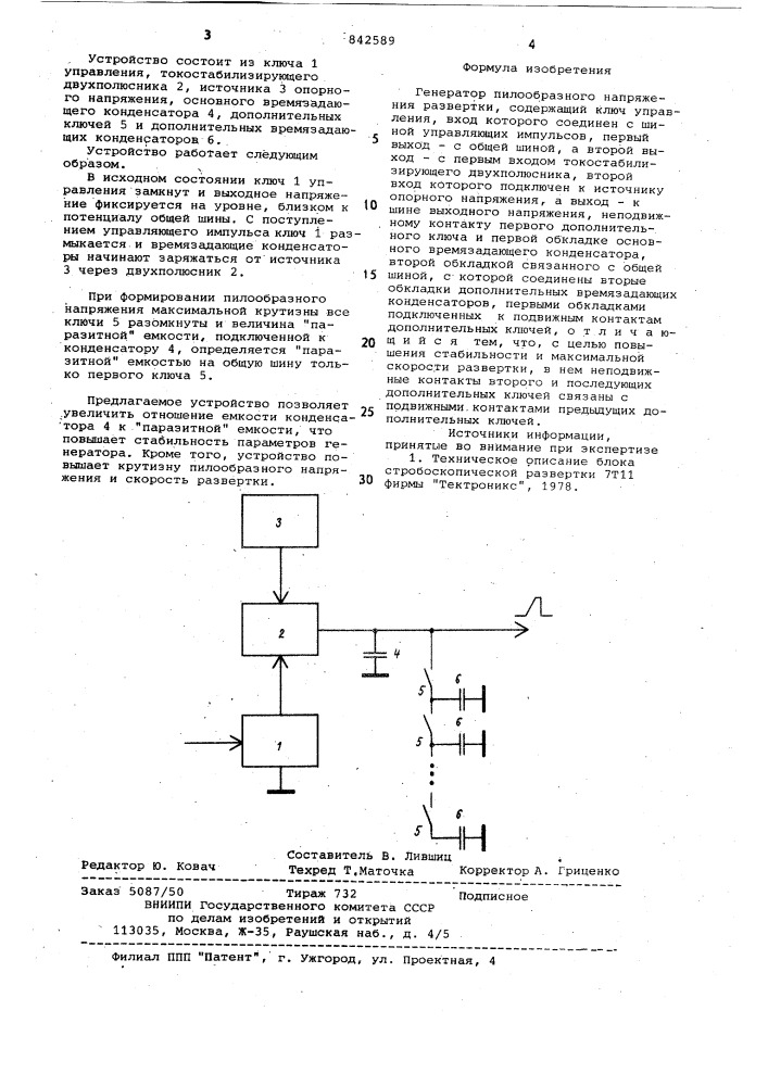 Генератор пилообразного напряженияразвертки (патент 842589)