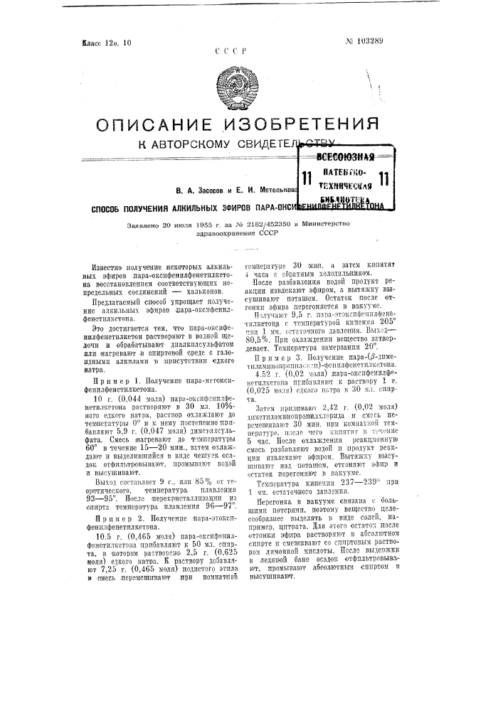 Способ получения алкильных эфиров пара оксифенилфенетилкетона (патент 103289)