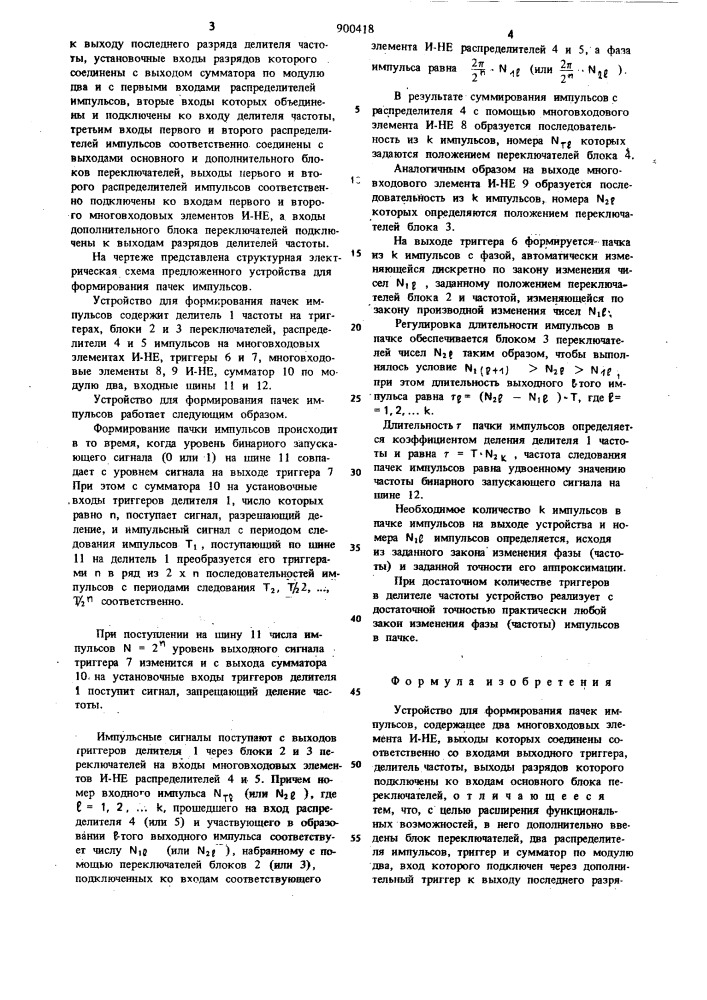 Устройство для формирования пачек импульсов (патент 900418)