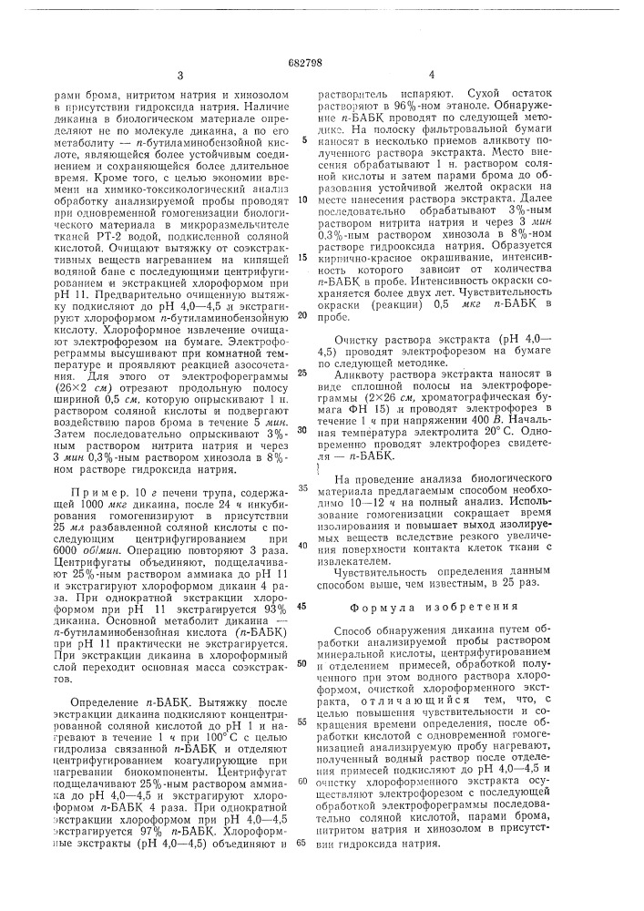 Способ обнаружения дикаина (патент 682798)