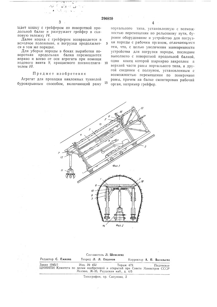 Ингуригэсстрой» (патент 296850)