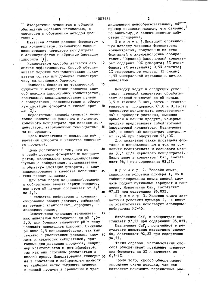 Способ доводки флюоритовых концентратов (патент 1003431)