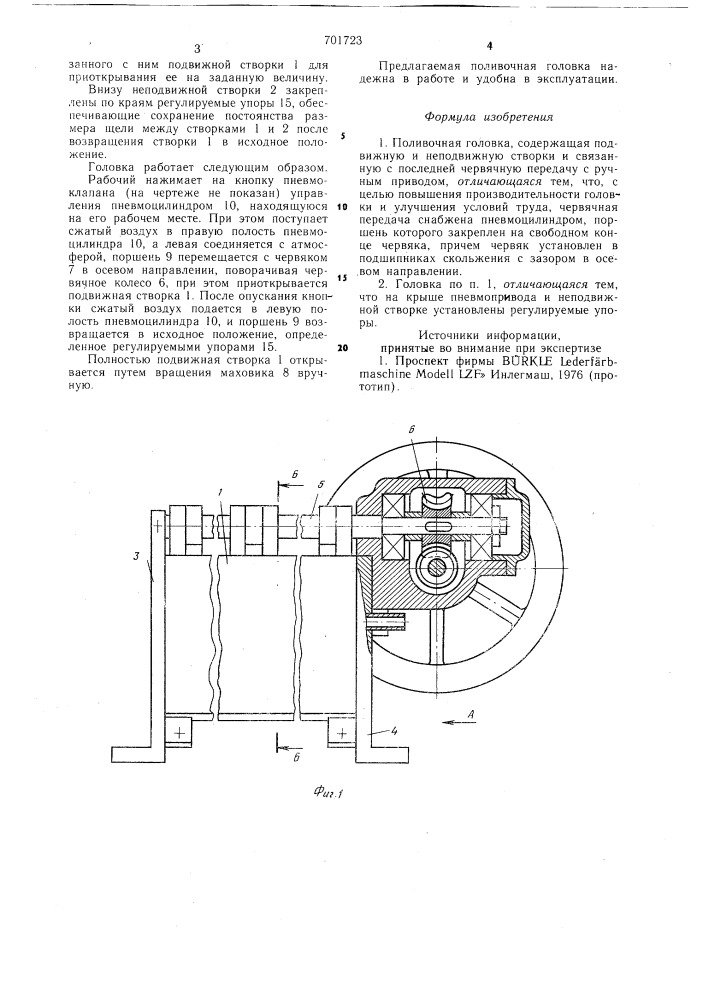Поливочная головка (патент 701723)