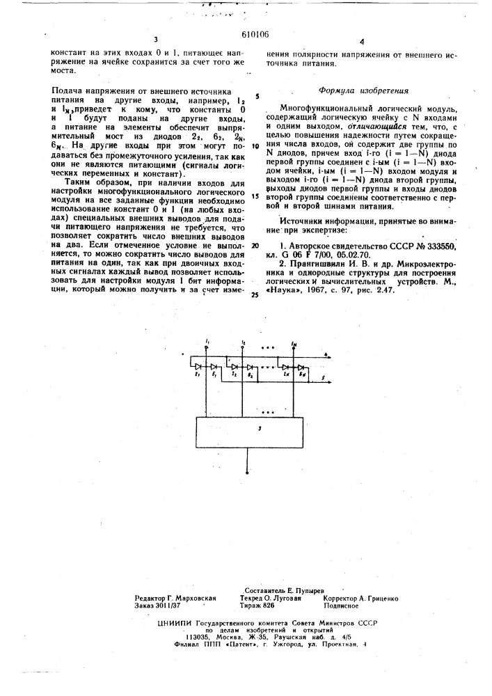 Многофункциональный логический модуль (патент 610106)