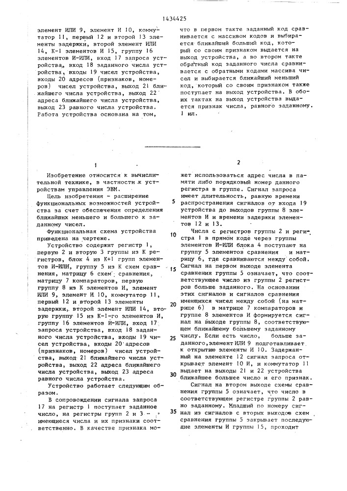 Устройство для определения числа,ближайшего к заданному (патент 1434425)