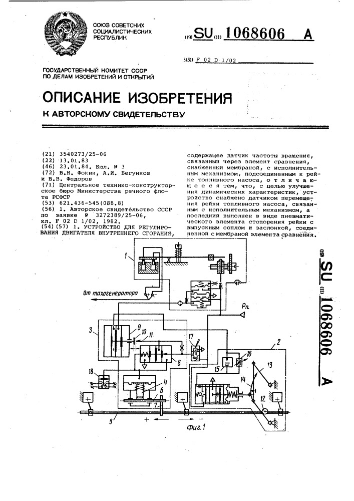 Устройство для регулирования двигателя внутреннего сгорания (патент 1068606)