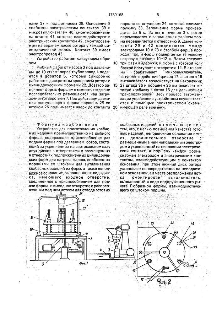 Устройство для приготовления колбасных изделий (патент 1789168)