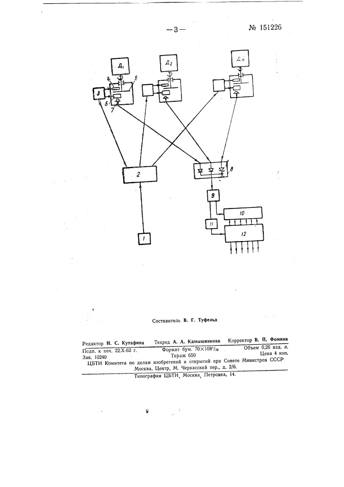 Импульсно-кодовая многоточечная система централизованного контроля производственных процессов или сбора информации (патент 151226)