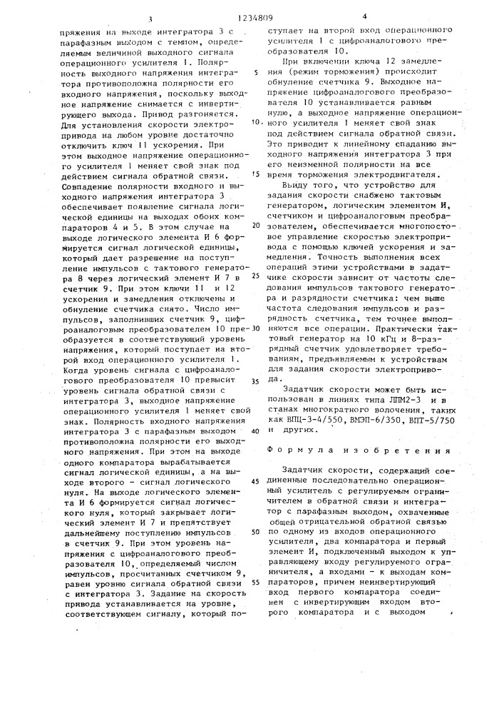 Задатчик скорости (патент 1234809)
