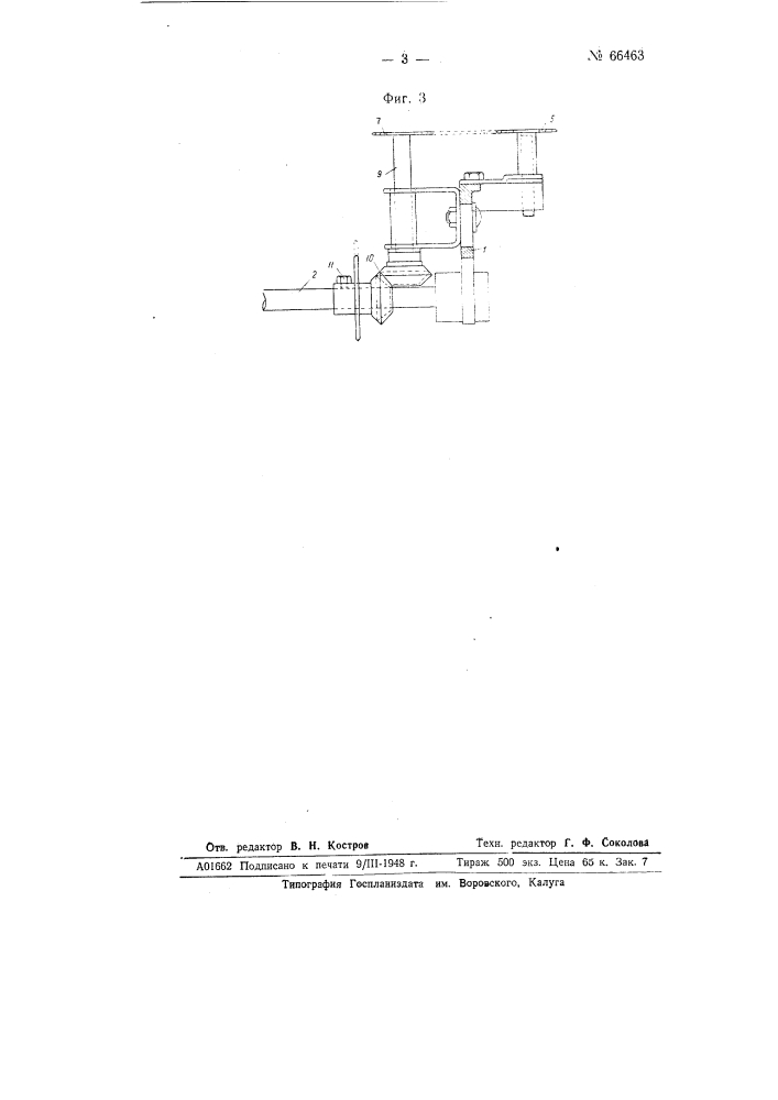 Приспособление к банкаброшному замку для осуществления цилиндрической намотки (патент 66463)