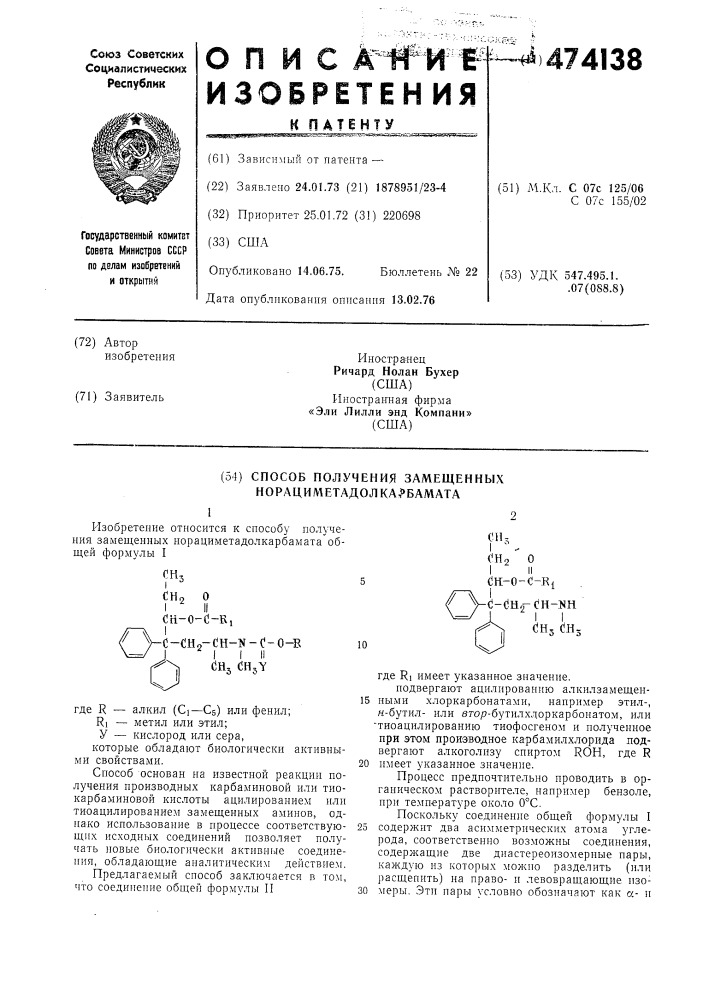 Способ получения замещенных норациметадолкарбамата (патент 474138)