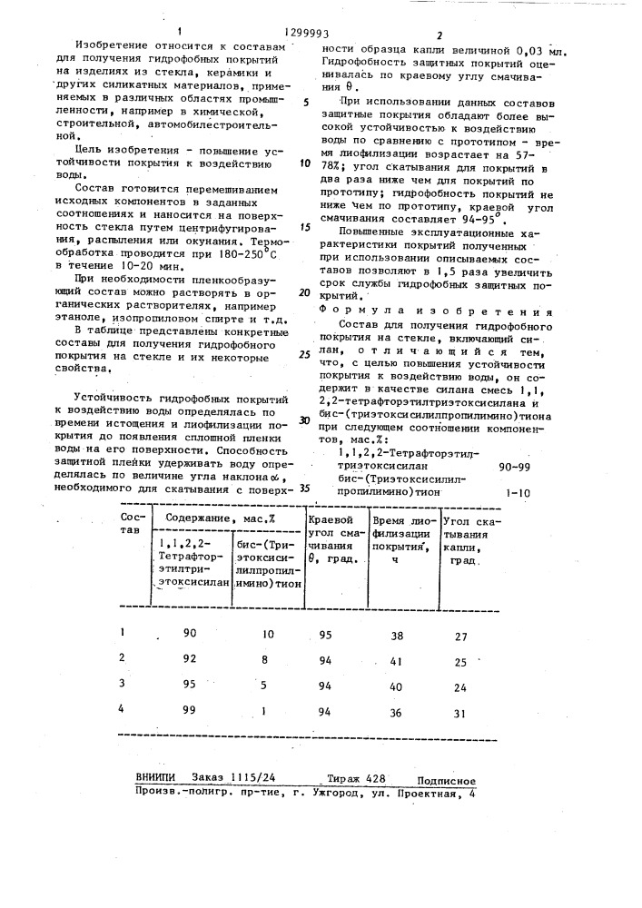 Состав для получения гидрофобного покрытия на стекле (патент 1299993)