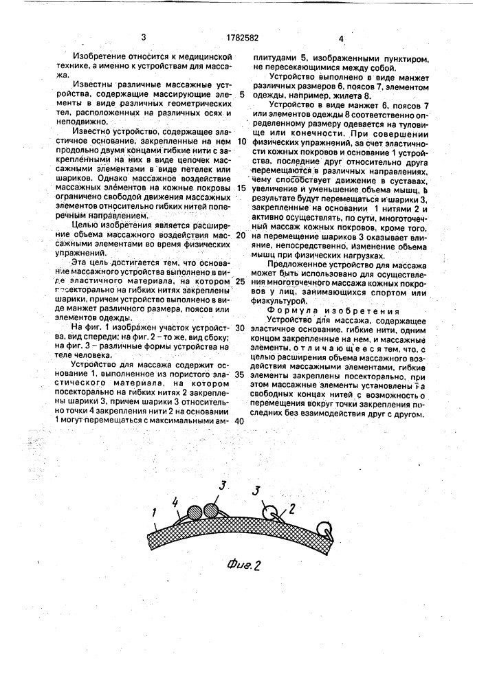 Устройство для массажа (патент 1782582)