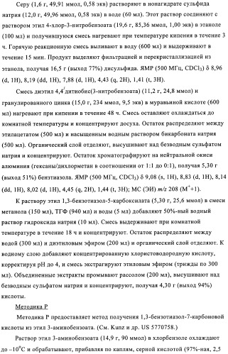 Индазолы, бензотиазолы, бензоизотиазолы, их получение и применение (патент 2391341)
