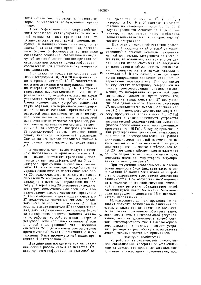 Устройство автоматической локомотивной сигнализации (патент 640889)