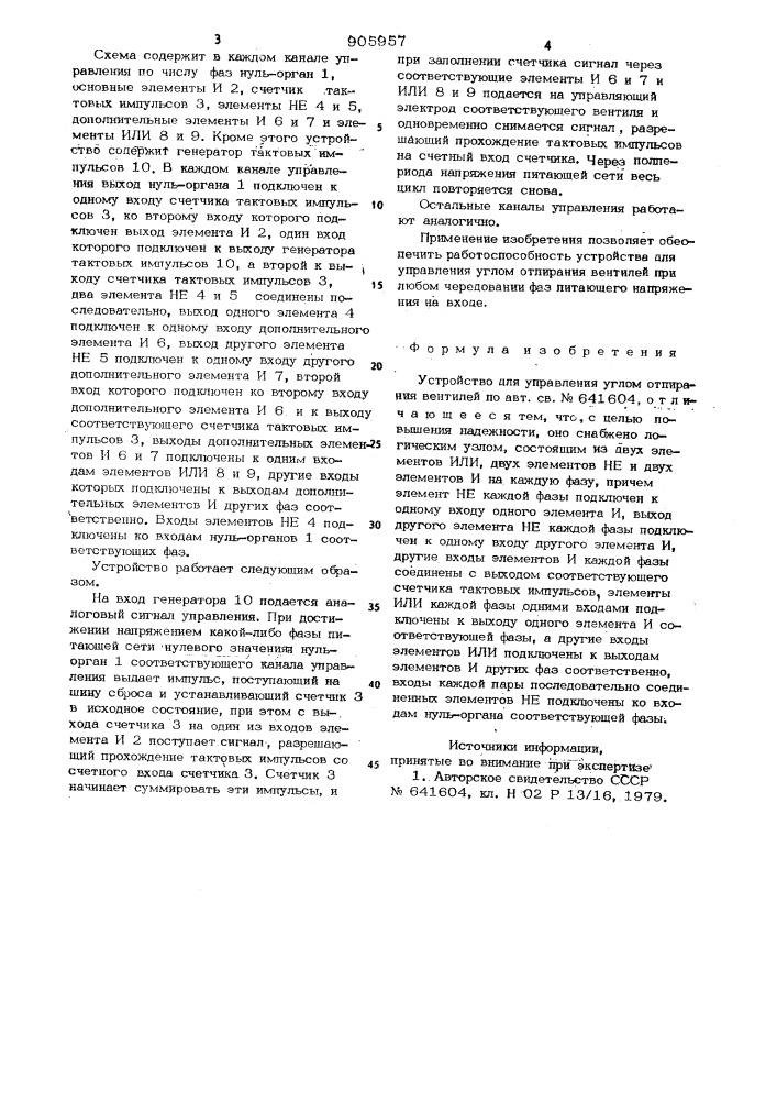 Устройство для управления углом отпирания вентилей (патент 905957)