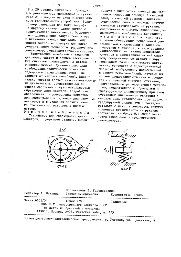 Устройство для градуировки динамометров (патент 1276933)