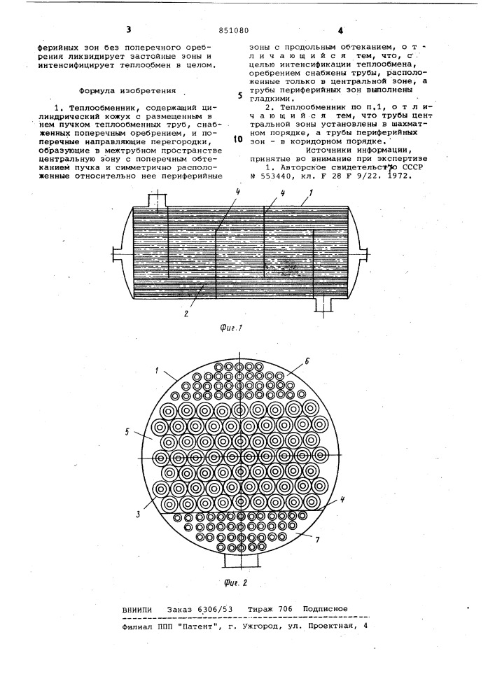 Теплообменник (патент 851080)
