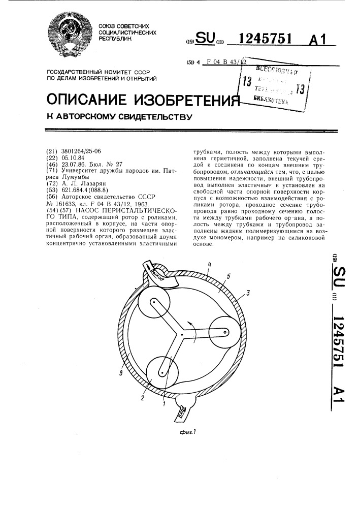 Насос перистальтического типа (патент 1245751)