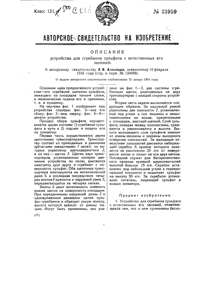 Устройство для сгребания сульфата с естественных его залежей (патент 33959)