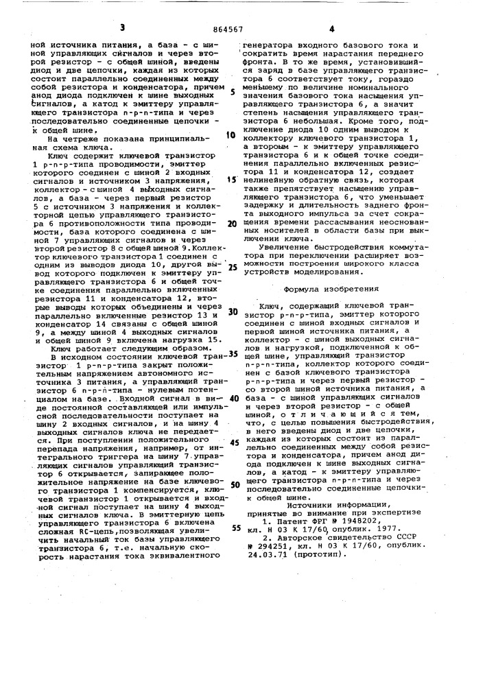 Ключ (патент 864567)