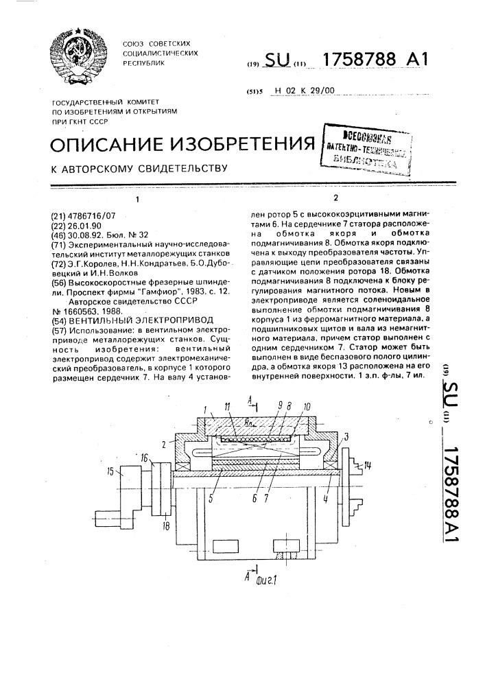 Вентильный электропривод (патент 1758788)