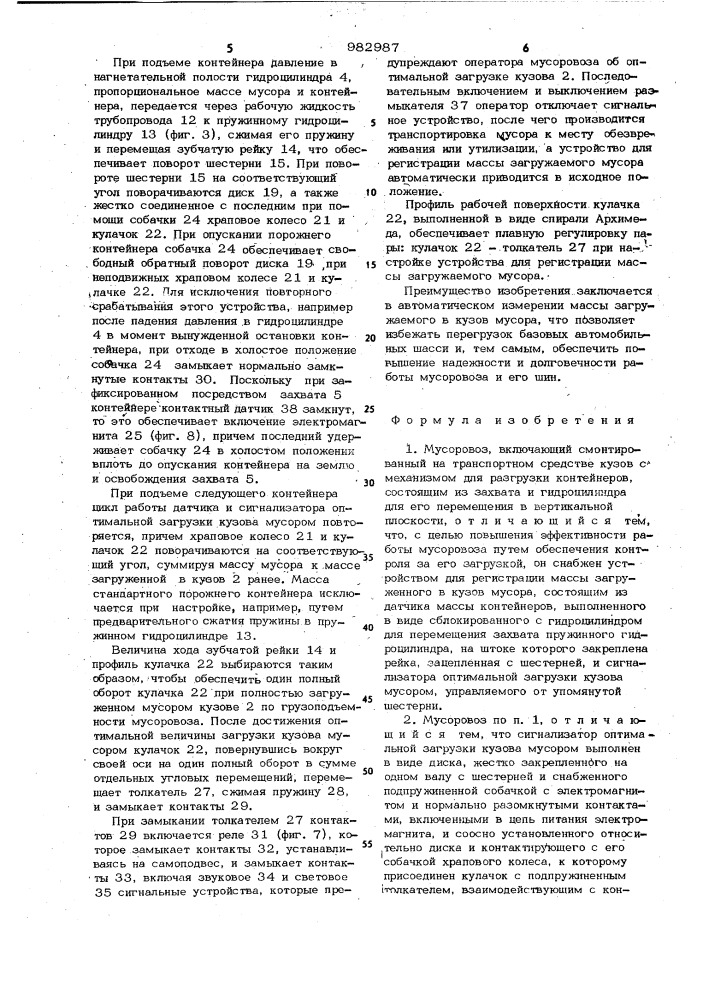Мусоровоз (патент 982987)