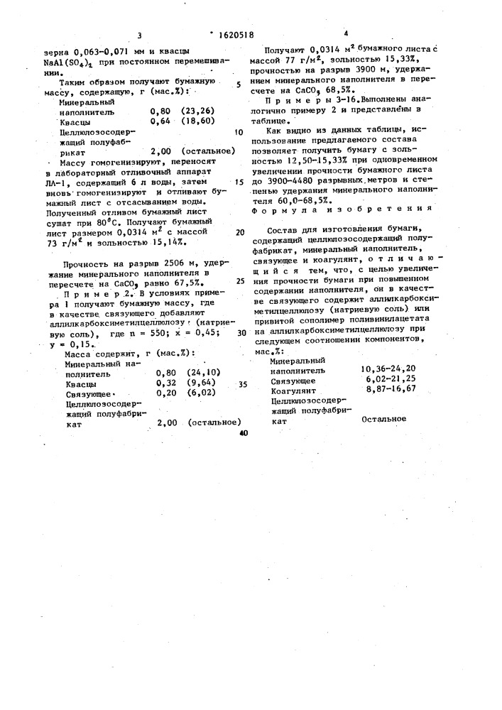 Состав для изготовления бумаги (патент 1620518)
