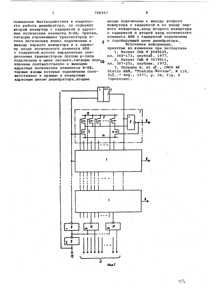 Параллельный дешифратор на допол-няющих мдп-транзисторах" (патент 798997)