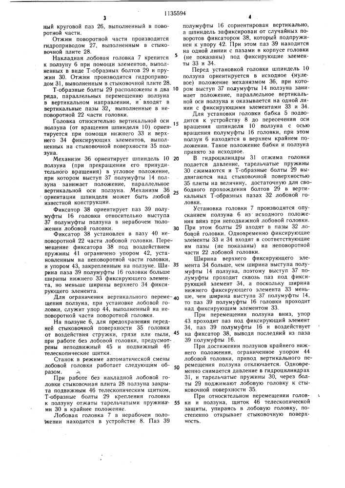 Продольный фрезерно-расточный станок (патент 1135594)