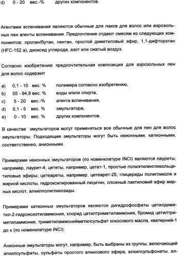 Привитые сополимеры в косметических композициях (патент 2334763)