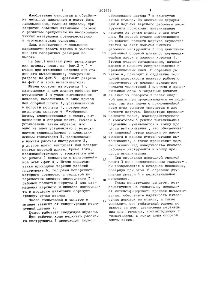 Штамп для объемной штамповки (патент 1202679)