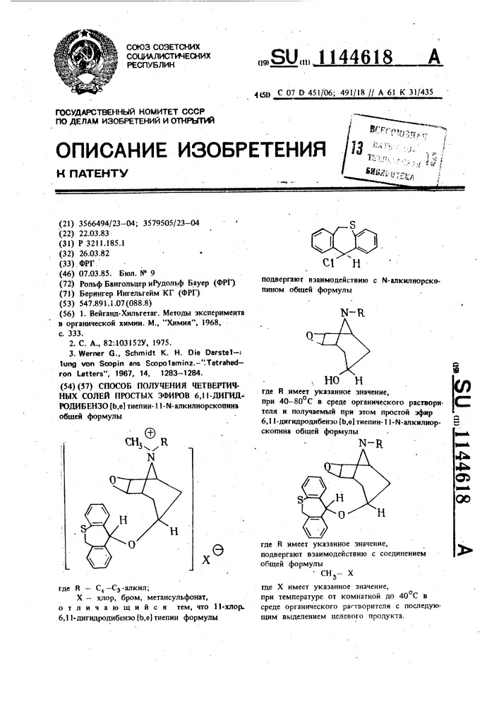 Способ получения четвертичных солей простых эфиров 6,11- дигидродибензо @ тиепин-11- @ -алкилнорскопина (патент 1144618)