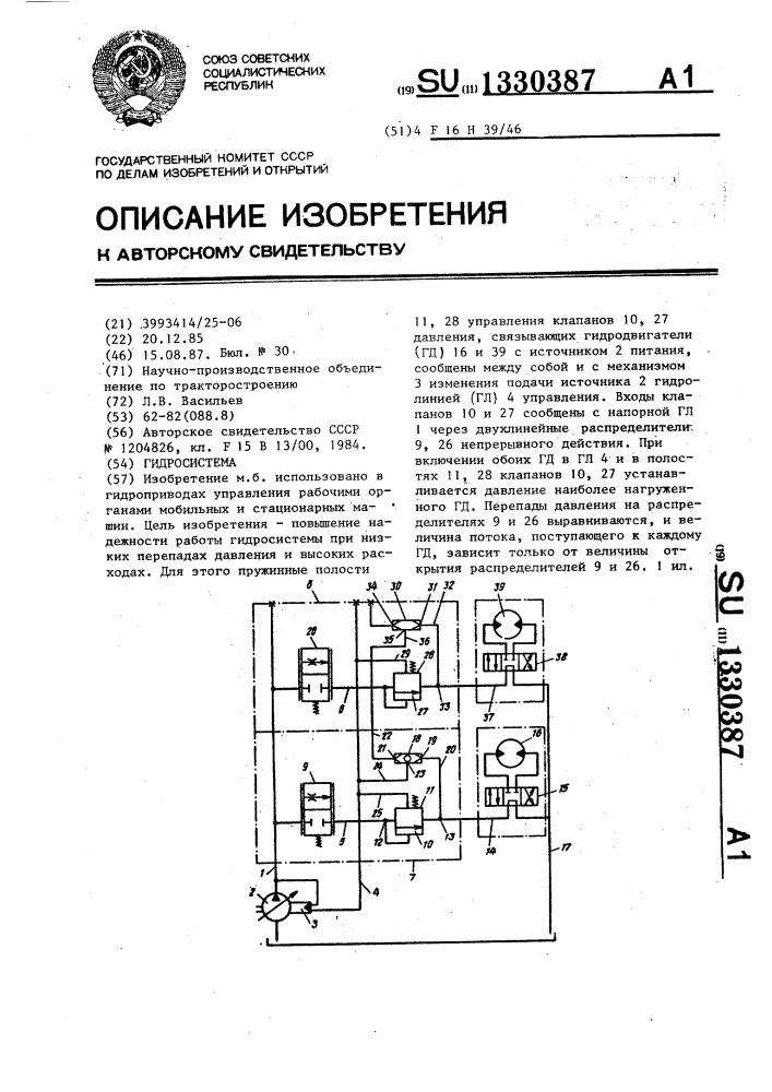 Гидросистема (патент 1330387)