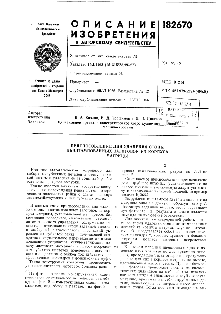 Приспособление для удаления стопы (патент 182670)