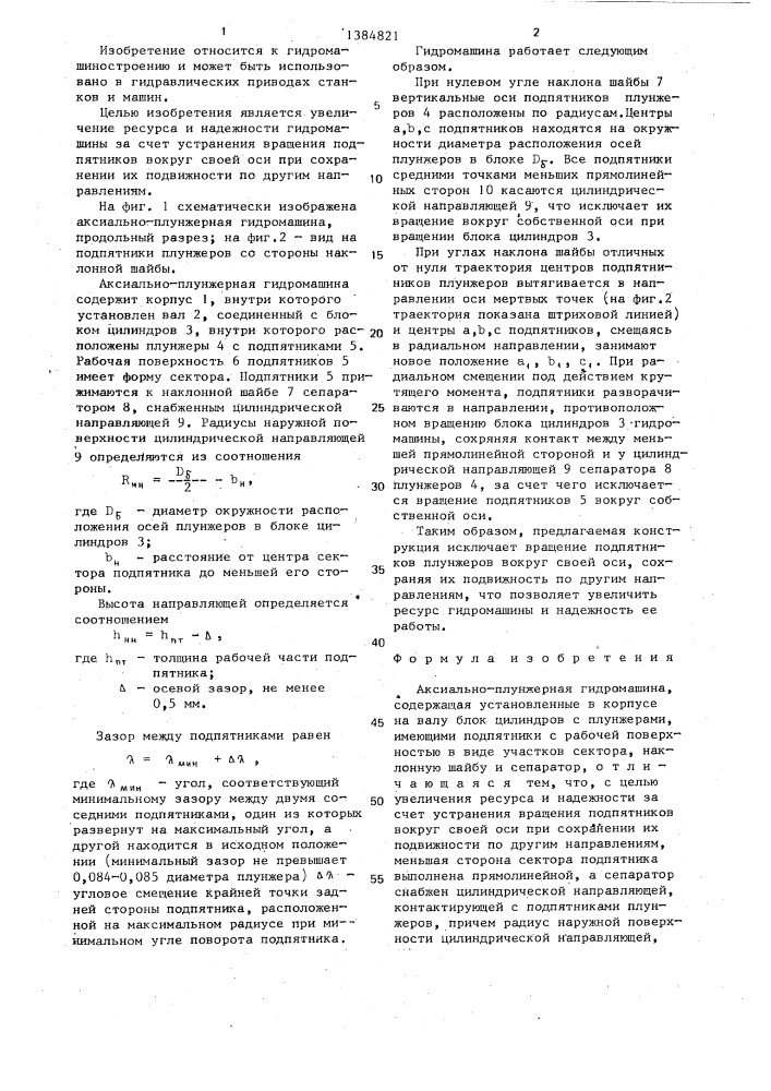 Аксиально-плунжерная гидромашина (патент 1384821)