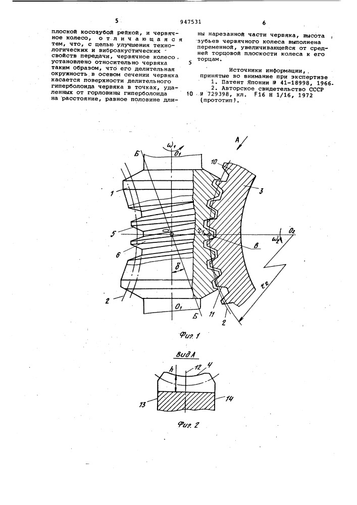 Червячная передача (патент 947531)